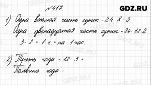 № 417 - Математика 4 класс 1 часть Моро