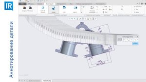 Аннотирование детали в Creo