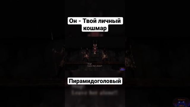 Твой личный кошмар от которого не сбежать/ Пирамидоголовый #видеоигры #silenthill2 #silenthill #ужа