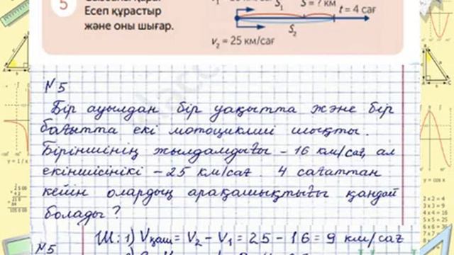 Математика 4 сынып 89- сабақ смотреть онлайн