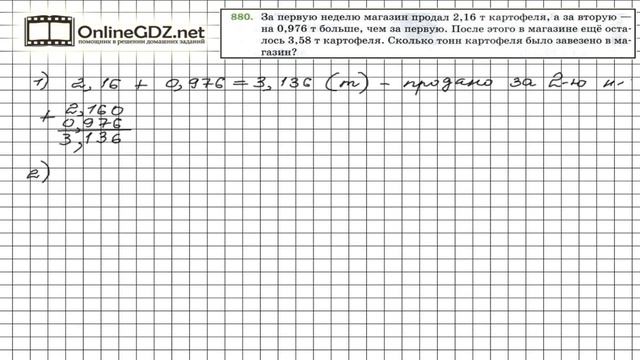 Задание №880 - Математика 5 класс (Мерзляк А.Г., Полонский В.Б., Якир М.С) смотреть онлайн