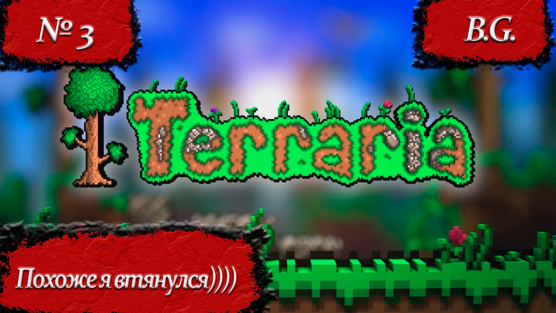 Terraria видео для тех фото 114