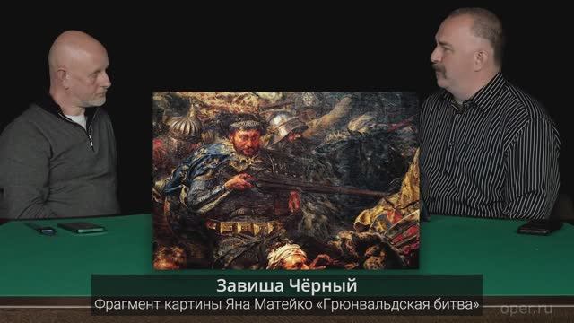 Клим Жуков К каким немыслимым результатам привело предательство гуситов королем