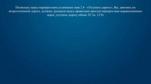 Билет 40 Вопрос 15 - Кому Вы обязаны уступить дорогу при повороте налево?
