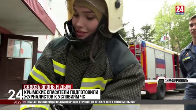 Крымские спасатели подготовили журналистов к условиям ЧС