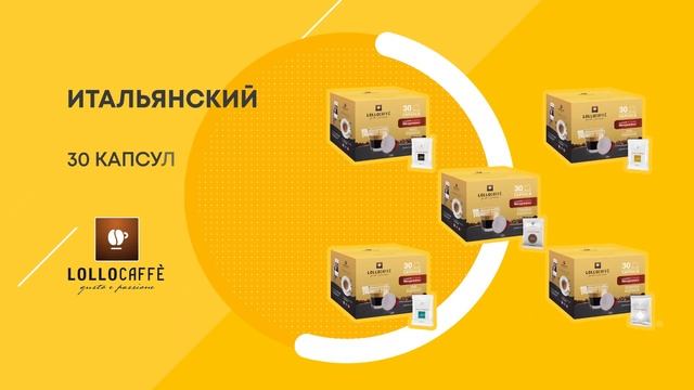 Кофе в капсулах - Accio Store смотреть онлайн