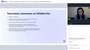 Как бизнесу развиваться на маркетплейсах: от запуска до автоматизации | Вебинар eLama 22.08.23