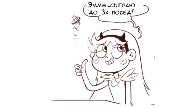 ОРЕЛ ИЛИ РЕШКА.комикс.Стар против сил зла.SVTFOE comics (dub comics) смотреть онлайн