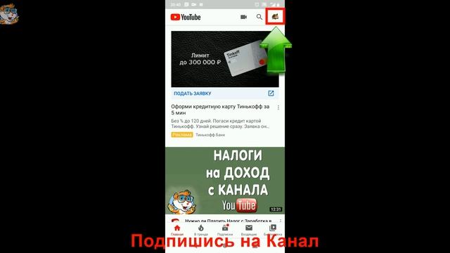 Как Поменять Аватарку на Канале с Телефона Андроид