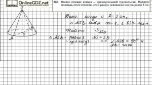 Задание №550 — ГДЗ по геометрии 11 класс (Атанасян Л.С.)