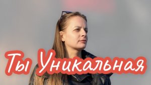 ТЫ УНИКАЛЬНАЯ | КОНКУРС КРАСОТЫ | ПЕНЗА