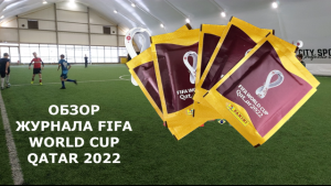 Обзор журнала FIFA WORLD CUP Qatar 2022