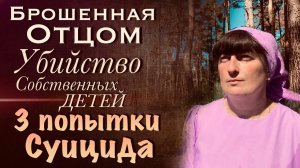 Я кричала: "ПОМОГИ МНЕ".