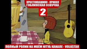 Простоквашино мат