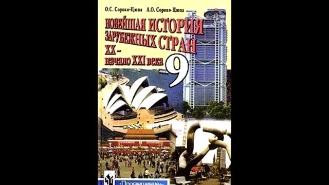 §1-2 Индустриальное общество в начале XX века смотреть онлайн