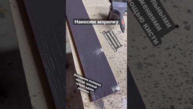 Как наносить морилку на дерево ( инженерную доску, паркет) смотреть онлайн