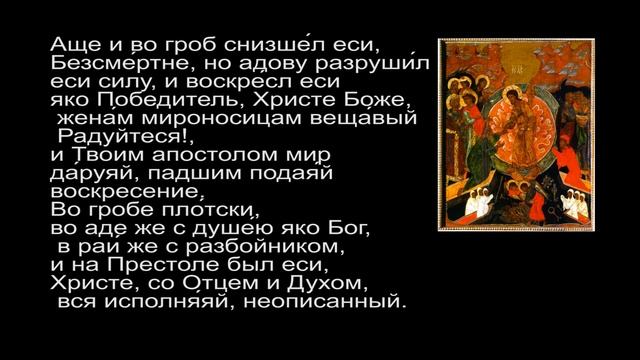 Христос Воскресе! Утренние и вечерние пасхальное правило смотреть онлайн