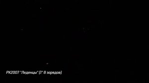 Римская свеча Леденцы (8/1) РК2007