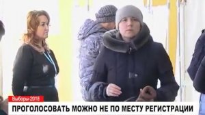 Голосование не по месту регистрации.