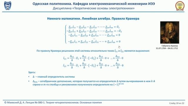 Лекция 080-1. Теория четырехполюсников. Основные понятия