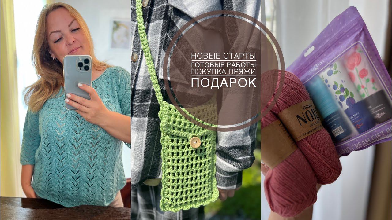 15/24 ВЯЗАЛЬНЫЙ ВЛОГ || НОВЫЕ СТАРТЫ / ГОТОВЫЕ РАБОТЫ / ПОКУПКА ПРЯЖИ / ПОДАРОК смотреть онлайн