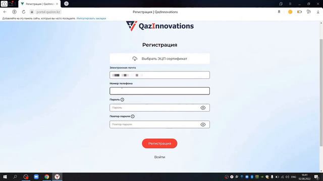 Регистрация на портале QazInnovations 2023г смотреть онлайн