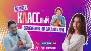 Выпуск 44. Валерия Валерьевна Москаленко, учитель физкультуры и ОБЖ школы №63 города Владивостока.