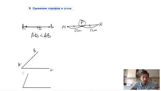 6. Сравнение отрезков и углов