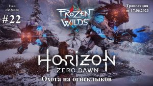 Horizon Zero Dawn #22 - DLC: The Frozen Wilds #5