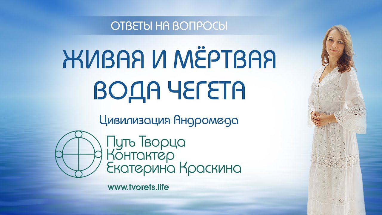 Живая и мёртвая вода Чегета | Практика очищения