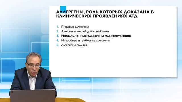 19:00 24.09.22 Обострение атопического дерматита в осенне-зимний период смотреть онлайн