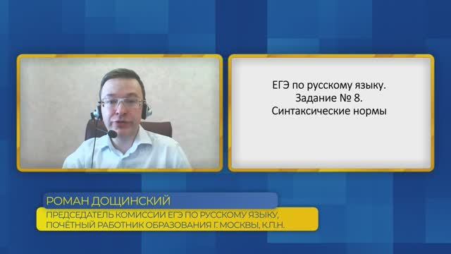 Русский язык, ЕГЭ. Задание №8. Синтаксические нормы.