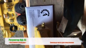 Регулятор пускового двигателя ЧТЗ ПД-23 17-06-4СП