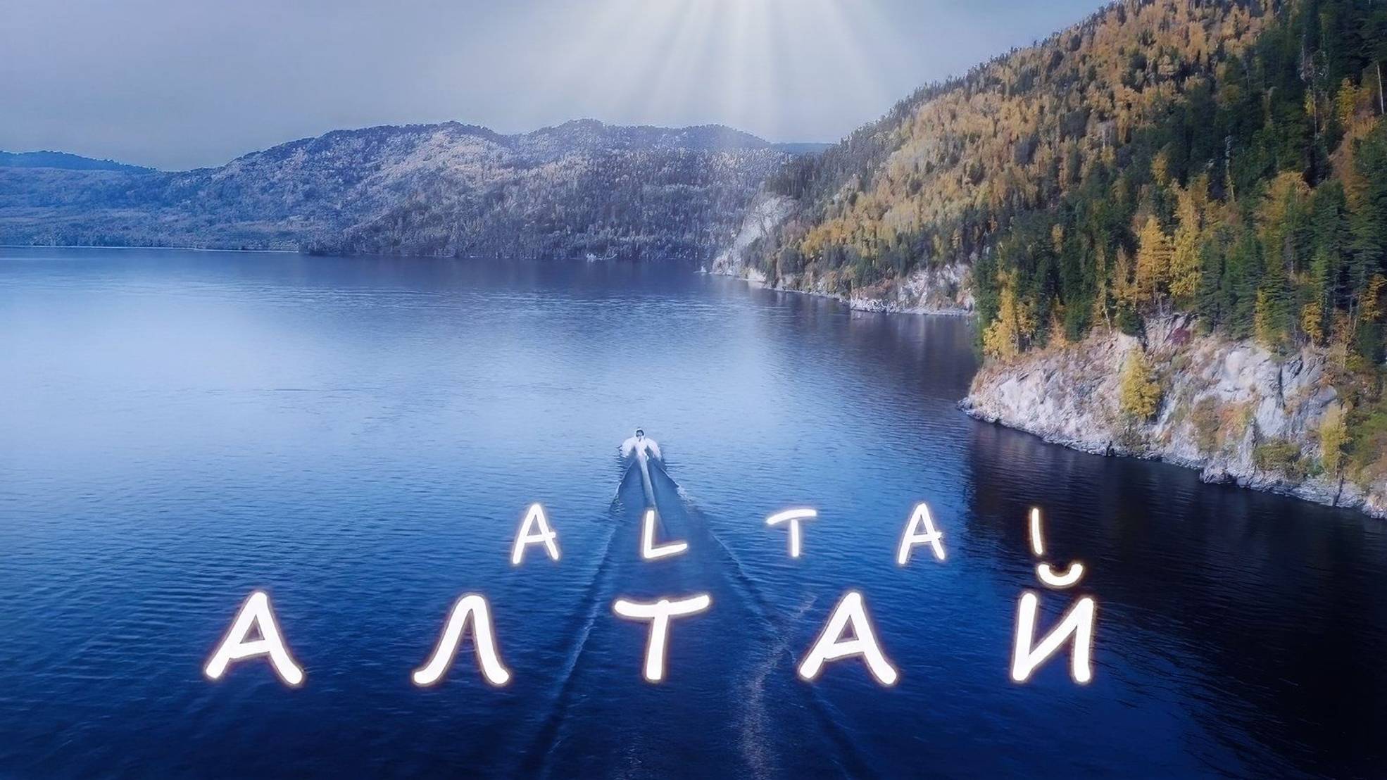 Карточка_Алтая