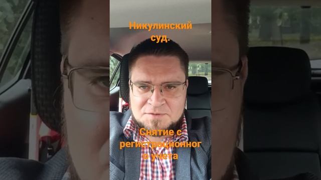 Дело о снятии с регистрационного учёта в Никулинском районном суде Москвы. Номер дела 02-3783/2022.