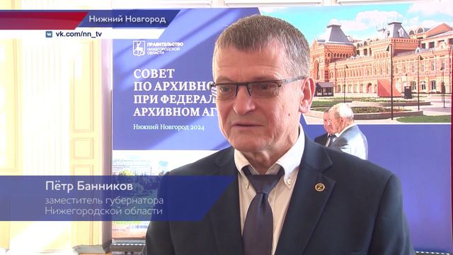 Заседание Совета по архивному делу при Федеральном архивном агентстве состоялось на Нижегородской яр