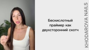 Подготовка ногтевой пластины