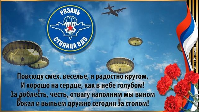 Праздник десантников. День ВДВ России. Расплескалась синева... смотреть онлайн