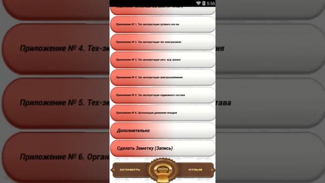 приложение Google Play : Правила технической эксплуатации железных дорог РФ смотреть онлайн