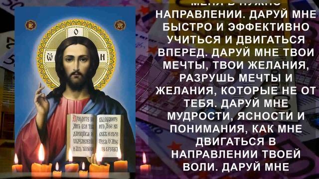 ПРОСИ ДОСТАТОК, ДЕНЬГИ ПРИДУТ ОТКУДА НЕ ЖДАЛИ! Молитва Господу Иисусу Христу