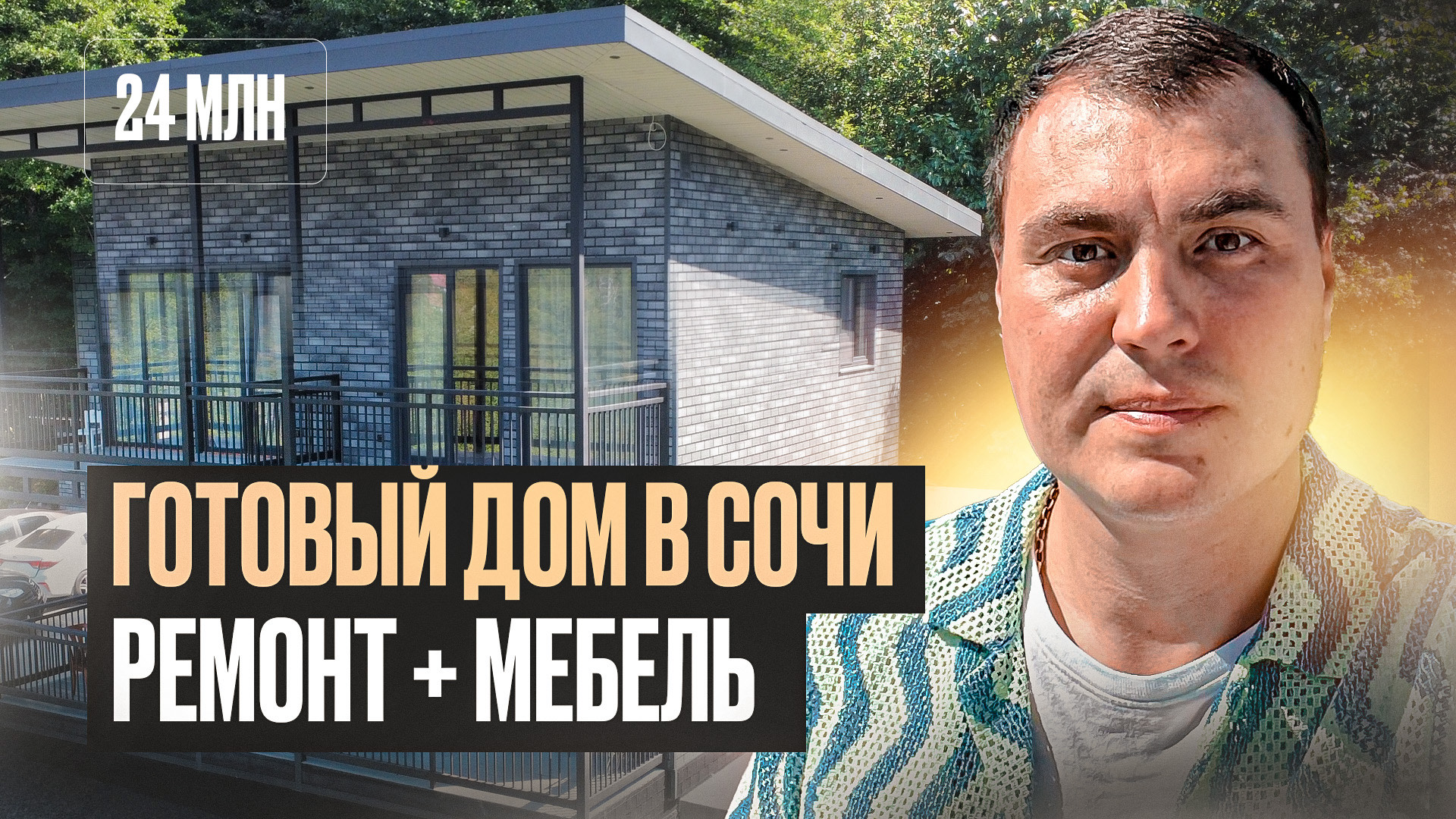 Недорогие дома в Сочи | Купить дом в Сочи недорого | Дома в Сочи у моря недорого | Купить дом в Сочи
