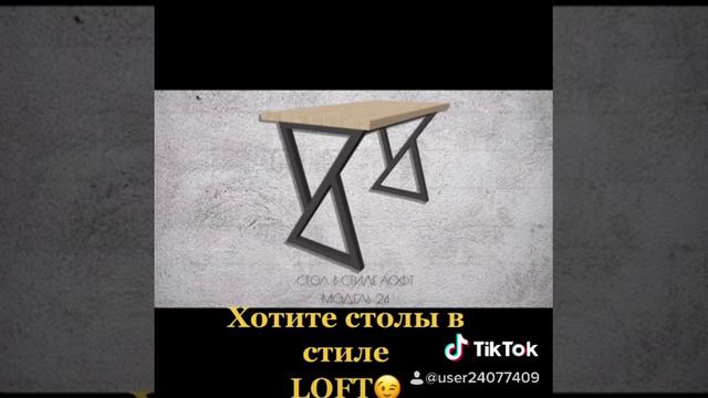 Столы в стиле LOFT смотреть онлайн