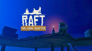 РЕЙД ОСТРОВА  ➤ Raft #5