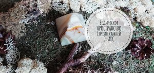 ОНИКС. Магические и лечебные свойства.
#магия #эзотерика #камни #магиякамней #таро #гадание