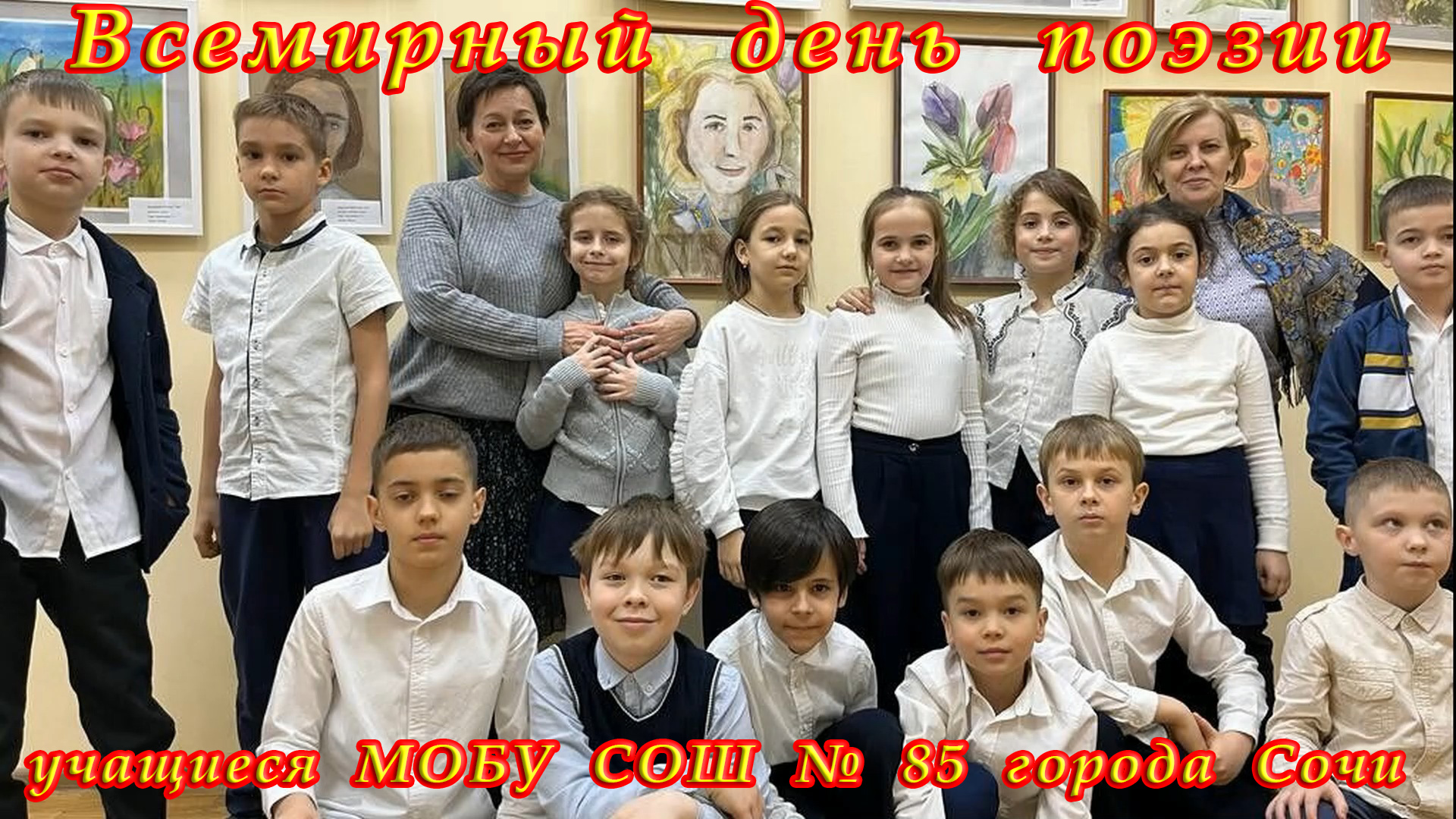 «Звучите, любимые строки». 21 марта — Всемирный день поэзии.