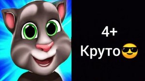ТЫ ПОЛУЧИЛ: (Радостные Лица Тома)