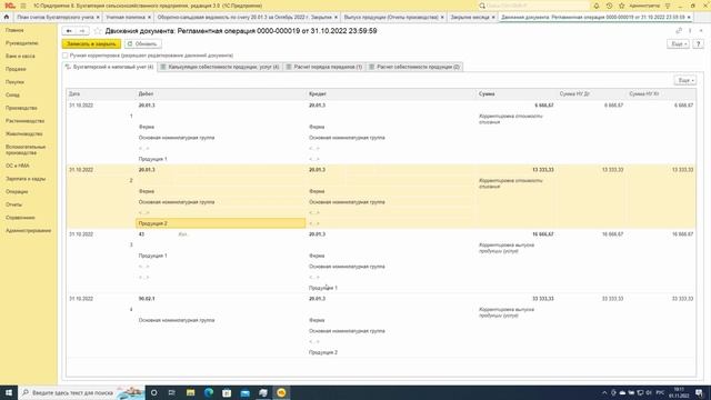 Новые возможности закрытия затратных счетов. Часть 1. Настройка учета незавершенного производства.