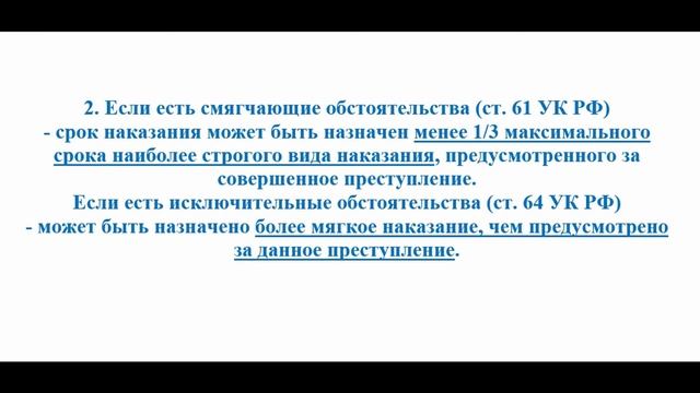 Уголовное право кратко. Назначение наказания, ч. 3. Ст. ст. 63.1-72.1 УК РФ