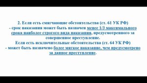 Уголовное право кратко. Назначение наказания, ч. 3. Ст. ст. 63.1-72.1 УК РФ