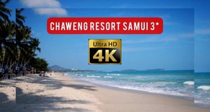 Оптимальный отель CHAWENG RESORT 3* на первой береговой линии, Самуи, Тайланд!